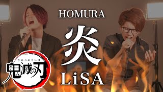 【男が歌う】LiSA - 炎 「鬼滅の刃」無限列車編 主題歌【MELOGAPPA】