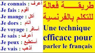 تعلم اللغة الفرنسية  : 100 كلمة في حوار بالفرنسية مع الترجمة  للتكلم  بالفرنسية في فرنسا أو في كندا