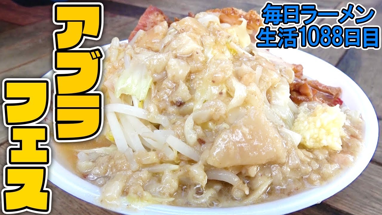 二郎系 塊背脂に極太麺を思う存分すする 大つけ麺博18 第三陣 飯テロ Susuru Tv 第10回 Youtube 二郎系 塊背脂に極太麺を思う存分すする 大つけ麺博18 第三陣 飯テロ Susuru Tv 第10回 Youtube