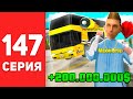 ПУТЬ БОМЖА в САМП #147 - АВТОБУСНИКОВ ОБНОВИЛИ! ✅😍 +600КК на АРИЗОНА РП! (arizona rp)