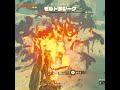 【ティアキン】ゲルド砂漠のモルドラジーク ゼルダの伝説ティアーズ オブ ザ キングダム #ゼルダの伝説 #ティアキン #zelda #shorts