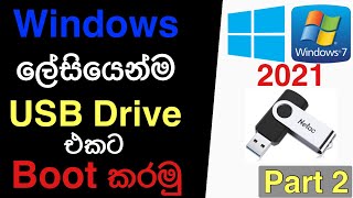 How to Create Windows  Bootable USB Flash Drive සිංහල/Sinhala 2021
