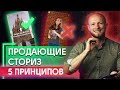 Как сделать продающее сторис? / Разбор сторис для Инстаграм: ошибки и 5 правил успеха