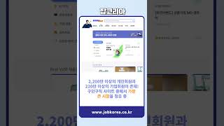 채용공고 사이트에서 구인구직 확인하고 취업 성공하기!! #대구직업전문학교 #대구 #직업전문학교 #자격증 #자격증반 #잡코리아 #정부24 #취업 #취직 #구직