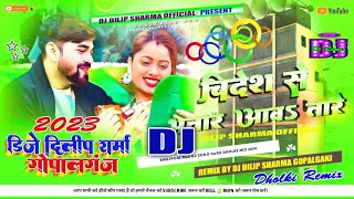 Videsh Se Bhatar Aawa Tare 2023 Ka New Dj Remix Song