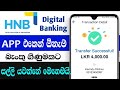 HNB money transfer online | HNB mobile banking app money transfer | HNB digital banking app |  #hnb