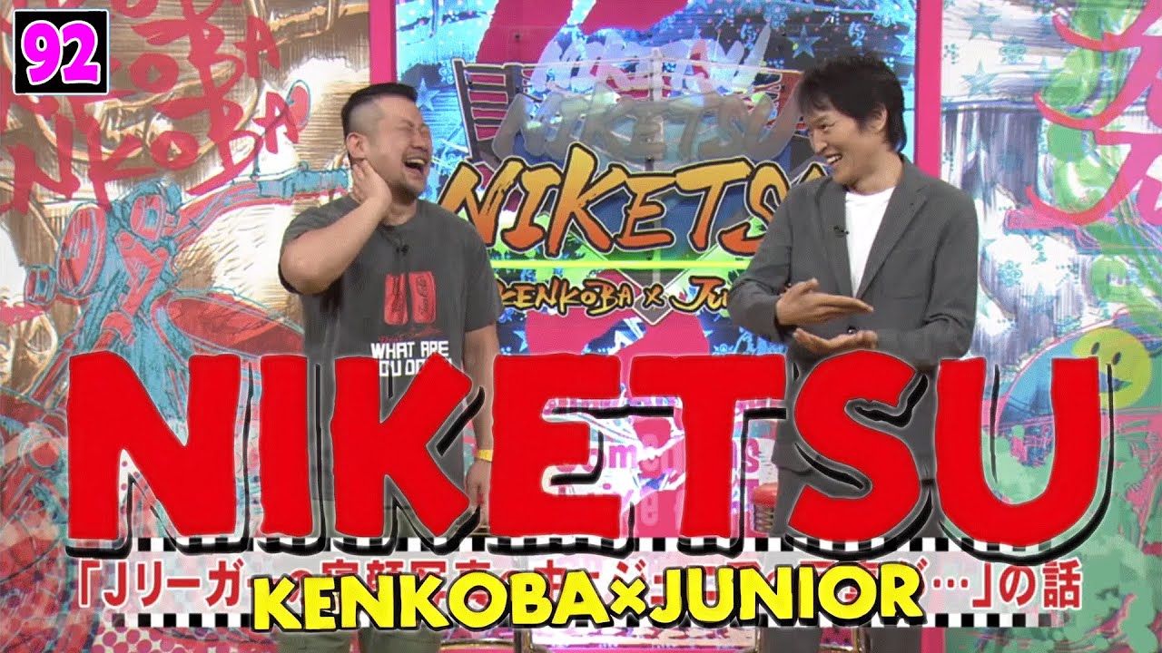 にけつッ!! 2025 人気芸人フリートーク 面白い話 まとめ #92【作業用・睡眠用・聞き流し】