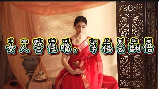 【生活智慧杂谈】第6篇《女人管住嘴，幸福会翻倍！》#chineselanguagelearning #studymandarin#中年人的智慧#freemandarinchinese