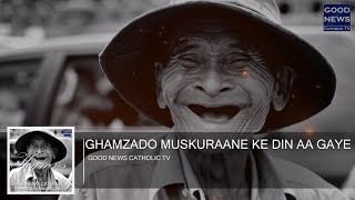 Ghamzado Muskuraane Ke Din Aa Gaye
