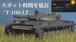 WoTb 実装初期に暴れ過ぎて今では無難なスペックになったT-100-LT [ゆっくり実況]