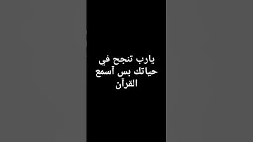 #تلاوة_خاشعة #اكسبلور #لايك #الله #قرآن #quran