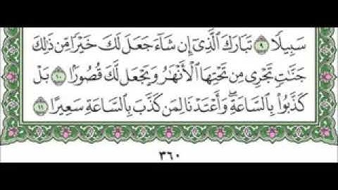 سورة الفرقان