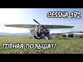 Каждый турист должен там побывать! Горная Польша?! Cessna 182. KD-aero