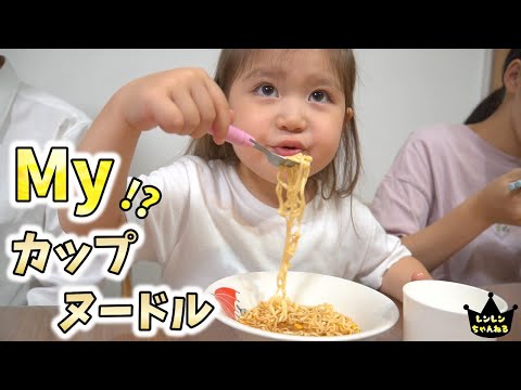 姉達にカップヌードルを振る舞う3歳末っ子娘【カップヌードルミュージアム】3姉妹