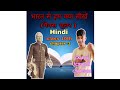 कक्षा 10 th chapter -3 हिंदी भारत से हम क्या सीखें के ( मैक्स मूलर )