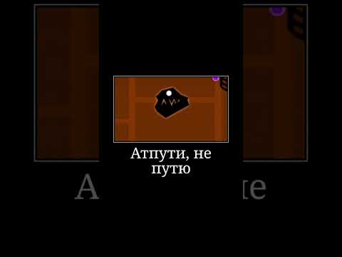 Подпишись если лютый🥵 #geometrydash #memes #shorts #троллинг #letsplay #level #tiktok #funny #games