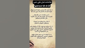 علامات تدل على حب الله لك فلا تتجاهله?☝️#ستوريات_أدعية_دينية#ستوريات_دعاء_بدون_صوت#أدعية#تسبيح#أذكار