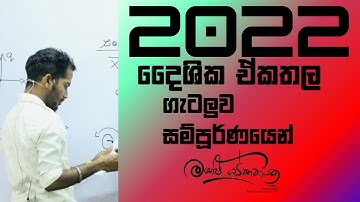 2022 Advanced Level Vectors And Coplaner forces |දෛශික හා එකතල බල පද්ධති ගැටලුව #maheshsenanayake