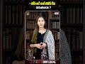 లోన్ బాకీ ఉంటే పోలీస్ కేసు పడుతుందా ? | Loan Due Unpaid | Can a Police Case Be Filed ? |