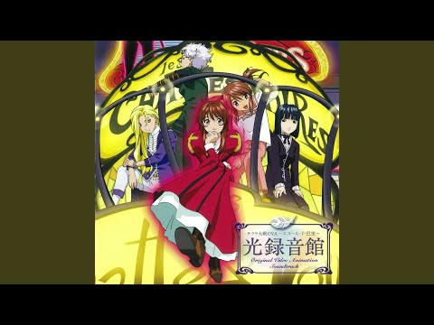 グリシーヌの覚醒