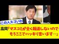 【ド正論】高岡達之氏、真実を報道しないマスコミにしびれを切らしハッキリ言う