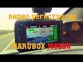 MARUBOX M650R Новинка! Автомобильный видео-регистратор,радар-детектор+GPS,комбо устройство 3в1.