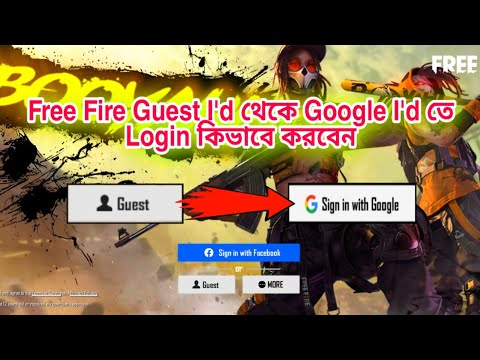 Free Fire Guest Id Google Log In Bangla || How To Transfer Free Fire Guest Id To Google Id ||