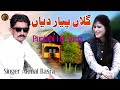 Gallan piyar diyan  official song  akmal basra latest saraiki  basra records 2021