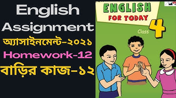 Homework 12 Class 4 English, Assignment 12 English class 4,  ইংরেজি ৪র্থ শ্রেণি বাড়ির কাজ ১২