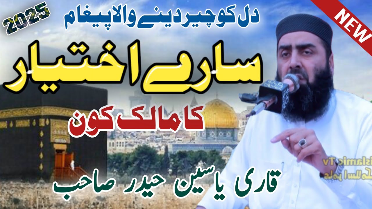 Who is the owner of all authority? Maulana Qari Yasin Haider Sahib