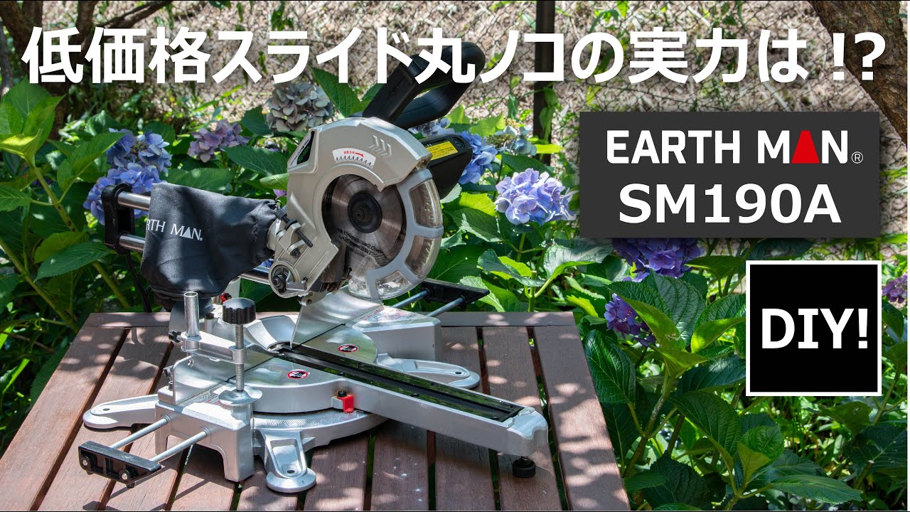 スライド丸鋸 SM-190A 卓上マルノコ 高儀 EARTH MAN 通販