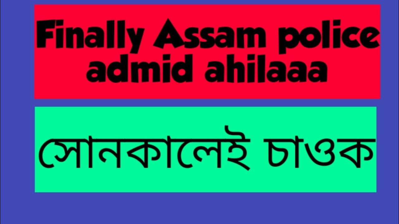 Assam police job admid card details YouTube