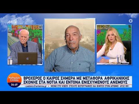 Καιρός – Καλημέρα Ελλάδα – 22/04/2024