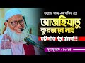        allama mozammel haque new tafsir  tahjib center