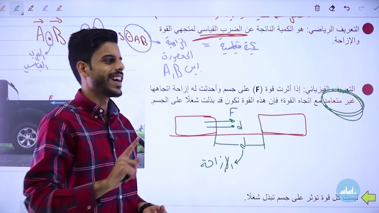 أول ثانوي 1️⃣1️⃣ فيزياء 🧲 || الدرس 1: الشغل والقدرة ✅ مع أ. #قيس_اليماني 💪