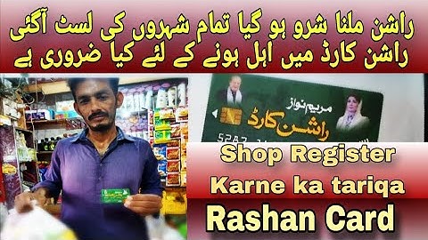 Rashan card main shop registration Karne ka tariqa rashan Lene ka tariqa online registration 2025