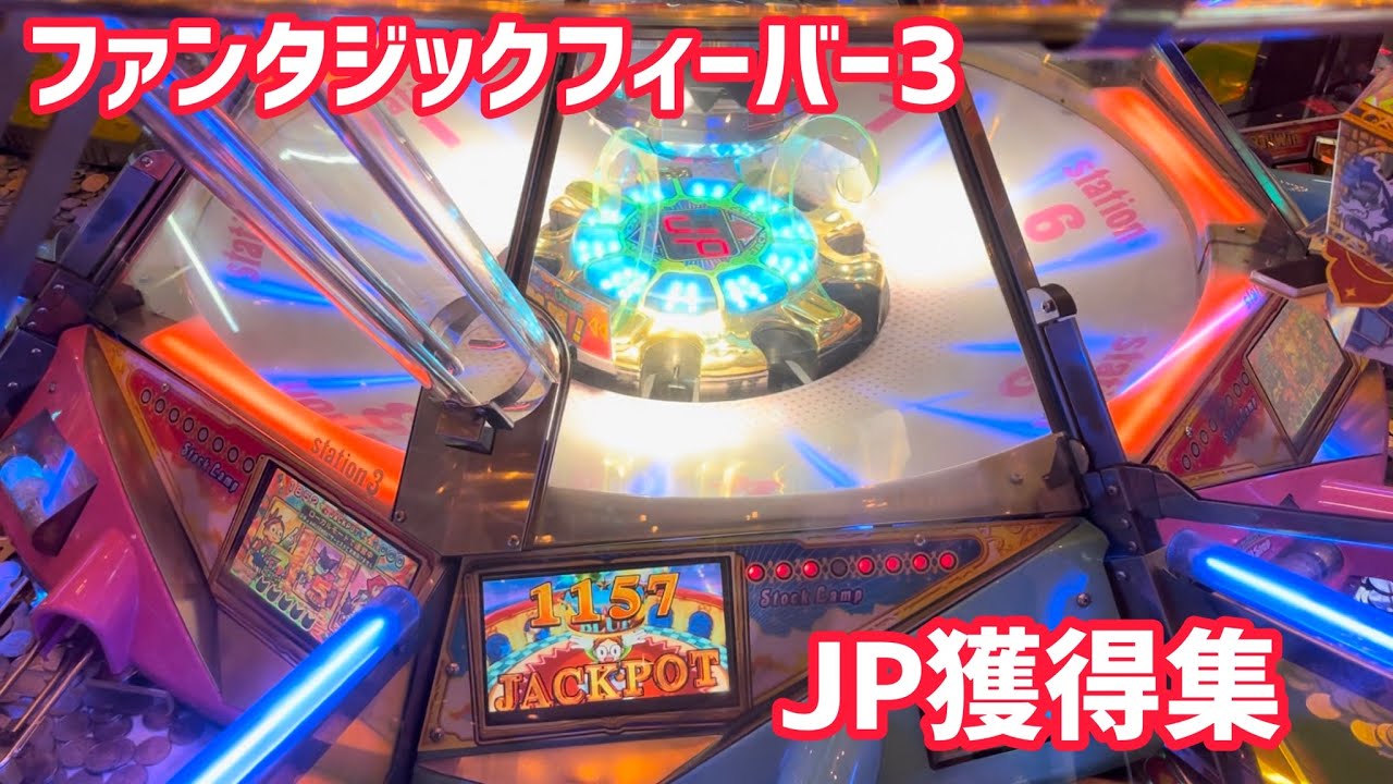 ファンタジックフィーバー3稼働開始！ | 埼玉ふじみ野のゲーム