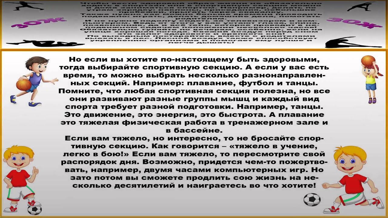 Презентация здоровый образ жизни 3 класс Презентация здоровый образ жизни 3 класс
