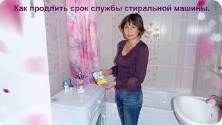 Как продлить срок службы стиральной машины.(Как почистить стиральную машину от грязи и нагара на тэнах. Чтобы ваша стиральная машина служила долго,..., 2016-11-03T04:14:01.000Z)