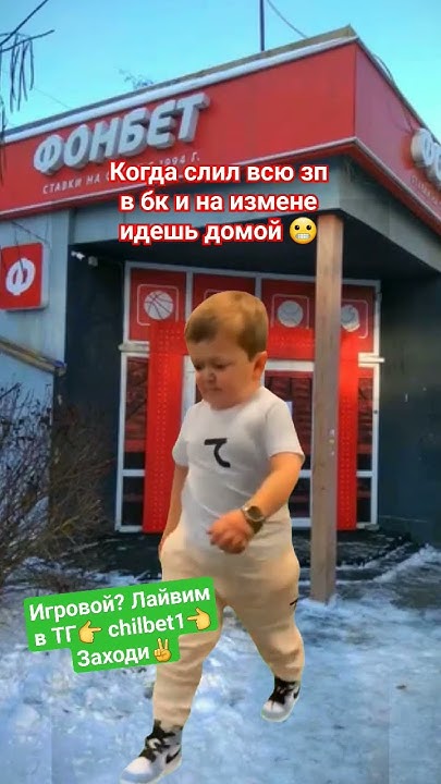 Мем про ставки на спорт 🙃 #ставки #прогнозынаспорт #мем #хасбик - YouTube