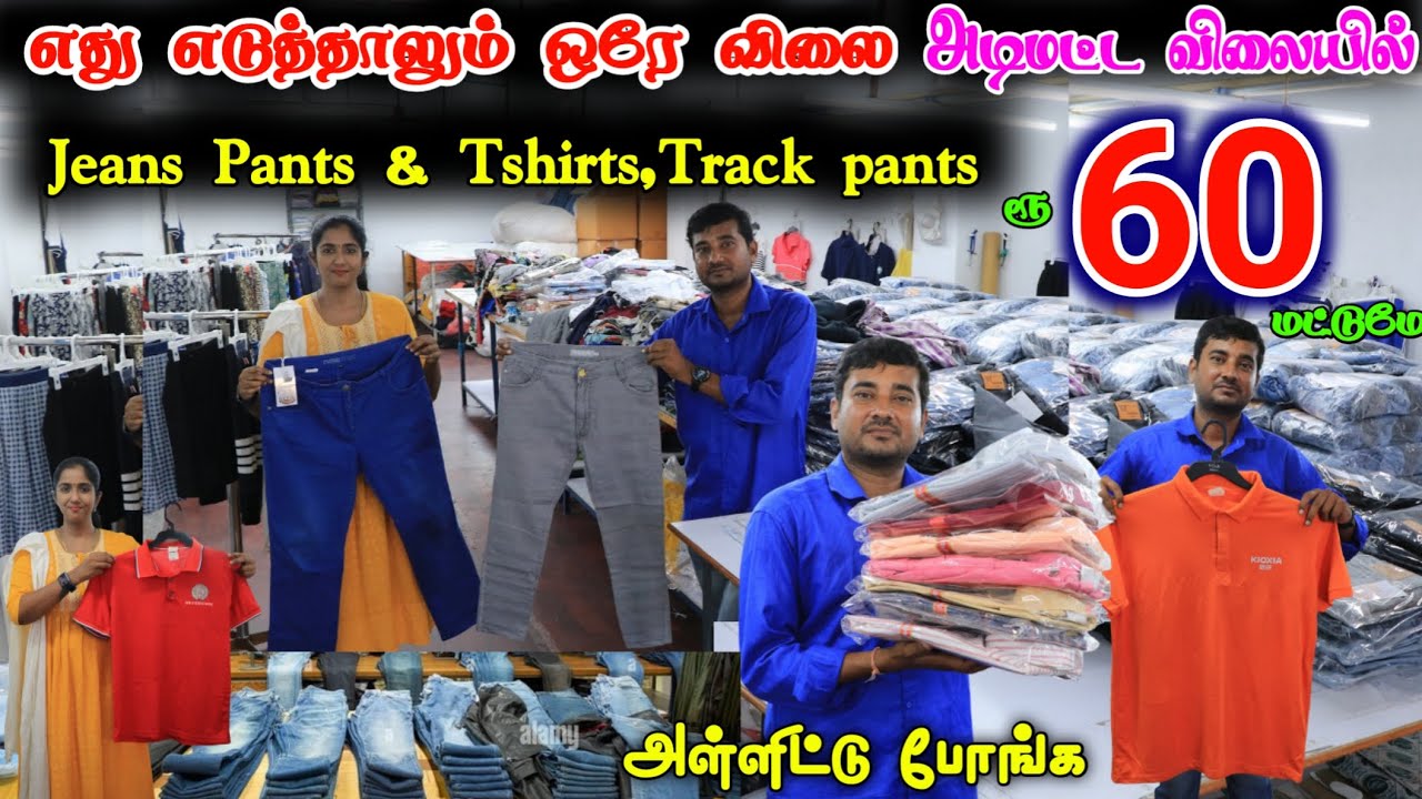 ரூ.60 க்கு Export surplus Tshirts & jeans pants 