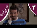 ШіШ ЫЊШ Щ ЩЃЩ Щ Щ ЫЊШіШ Щ ШіЩ вЂЊЩ Ш Щ ШіЩ ШЄ 3 Serial Foghe Lisanseha Part 3 ШіШ ЫЊШ Щ ЩЃЩ Щ Щ ЫЊШіШ Щ ШіЩ вЂЊЩ Ш Щ ШіЩ ШЄ 3 Serial Foghe Lisanseha Part 3