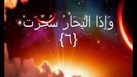 قرآءة نادرة للشيخ سعيد محمد نور ماتيسر من سورة التكوير