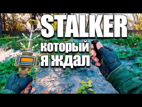 Видео: НОВЫЙ S.T.A.L.K.E.R. КОТОРЫЙ Я ОЧЕНЬ ЖДАЛ! Чужой Среди Чужих 3 (1)