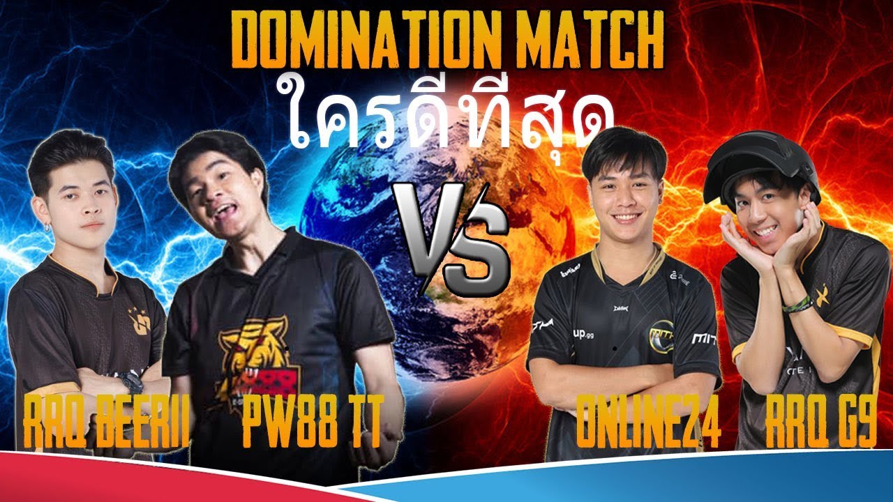 RRQ BEER11 & PW88 TT VS  RRQ G9 & ONLINE24  DOMINATION MATCH PUBG Mobile Thailand