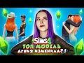 ЭТО ФИНАЛ? ПАРНАЯ СВАДЬБА 💖► ТОП МОДЕЛЬ в The Sims 4 СЕЗОН 3