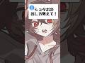 【多声類】ショタボの出し方教えて! #shorts #両声類 #新人vtuber