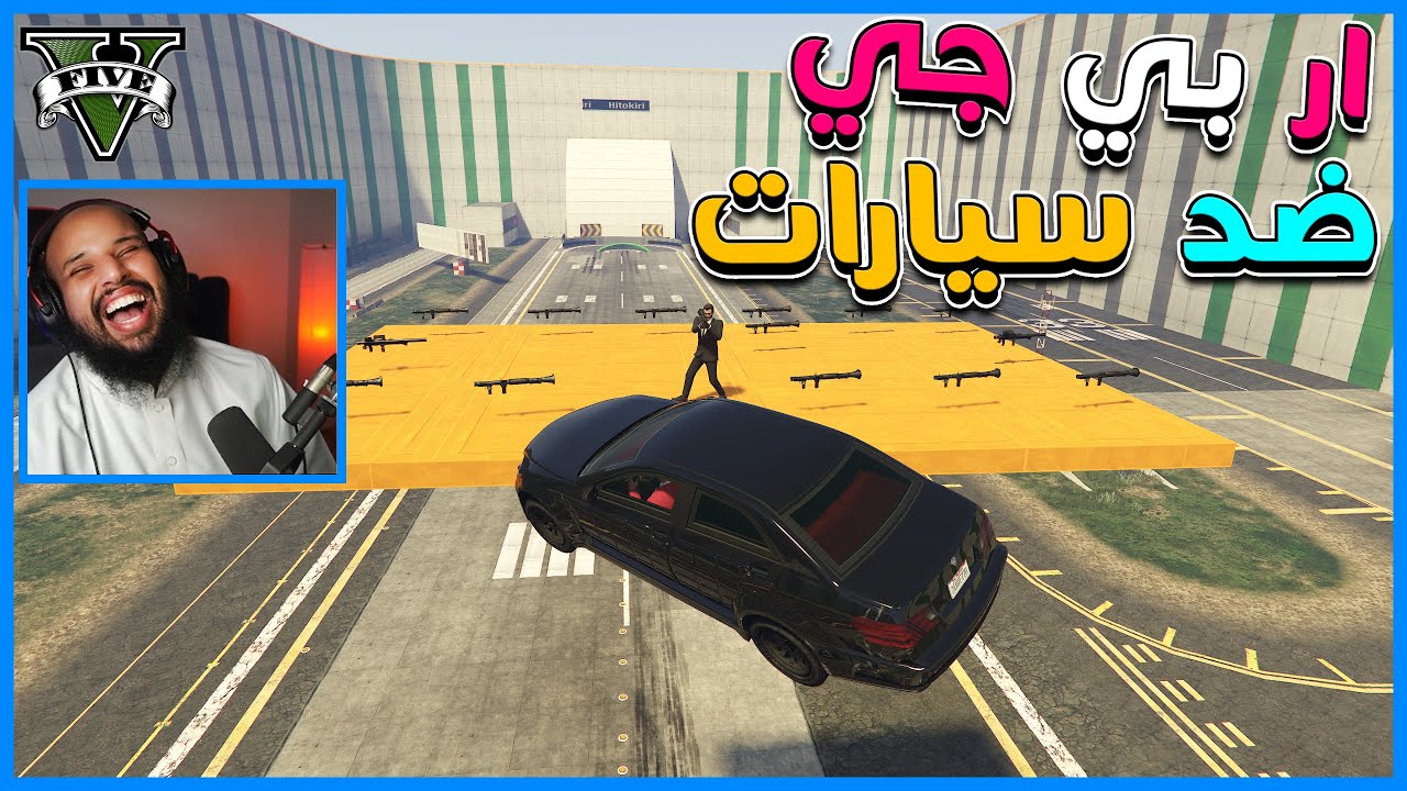 قراند 5 |  ار بي جي ضد سيارات #36 | GTA 5 Parkour