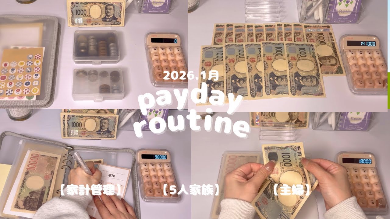 【給料日ルーティン】家計管理｜5人家族｜主婦|