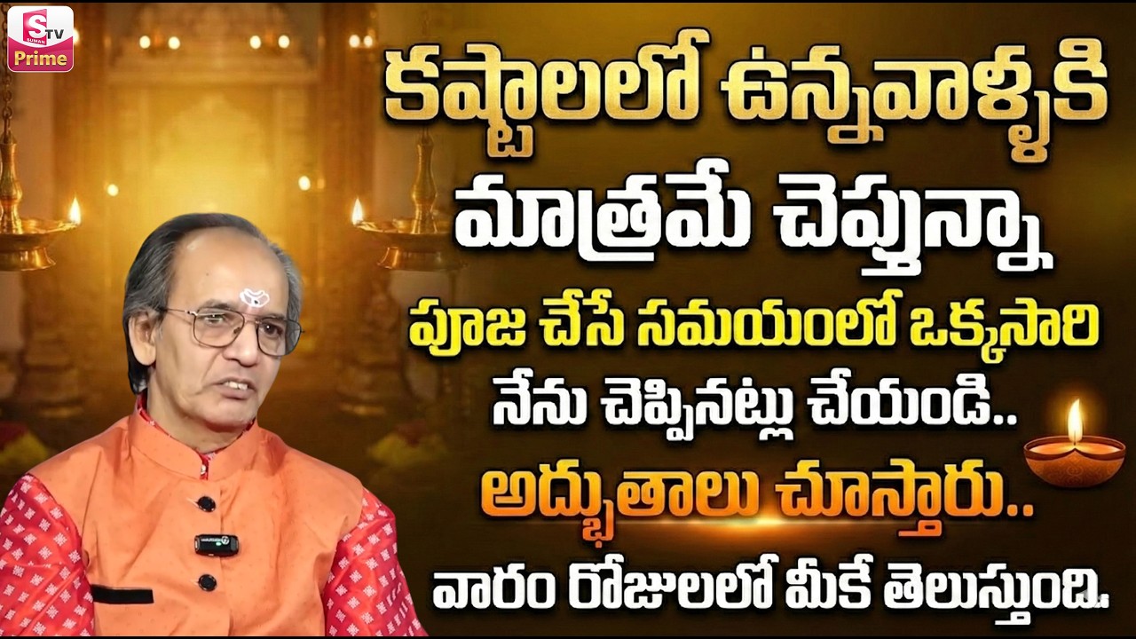 How To Do Pooja In House || Best House Tips | Best Moral Video | KSR || SumanTV Padmini